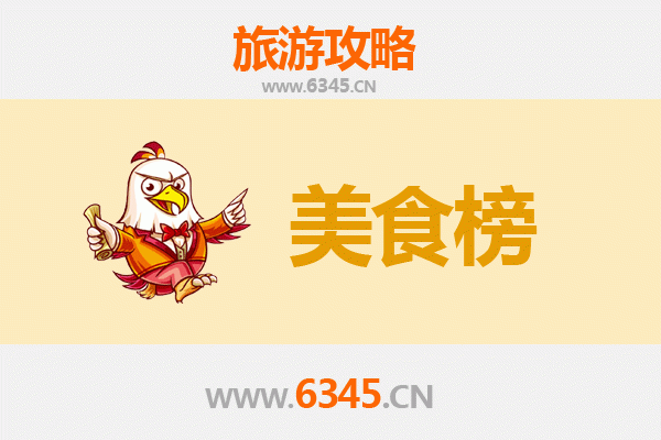 铁岭美食排行榜前十名：舌尖上的东北风情