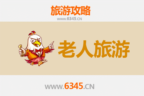 铁岭银发之旅：适合老人的舒适景点推荐